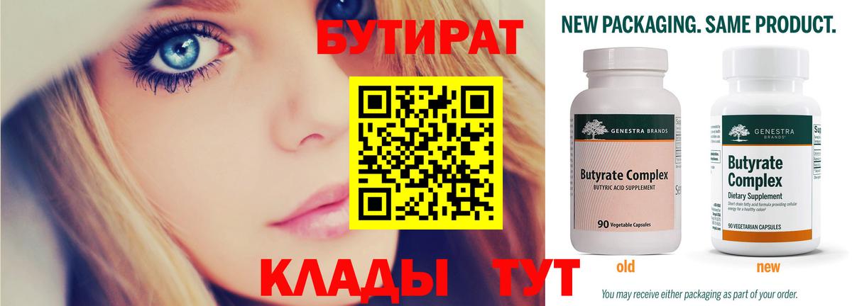 БУТИРАТ BDO 33% Новокуйбышевск