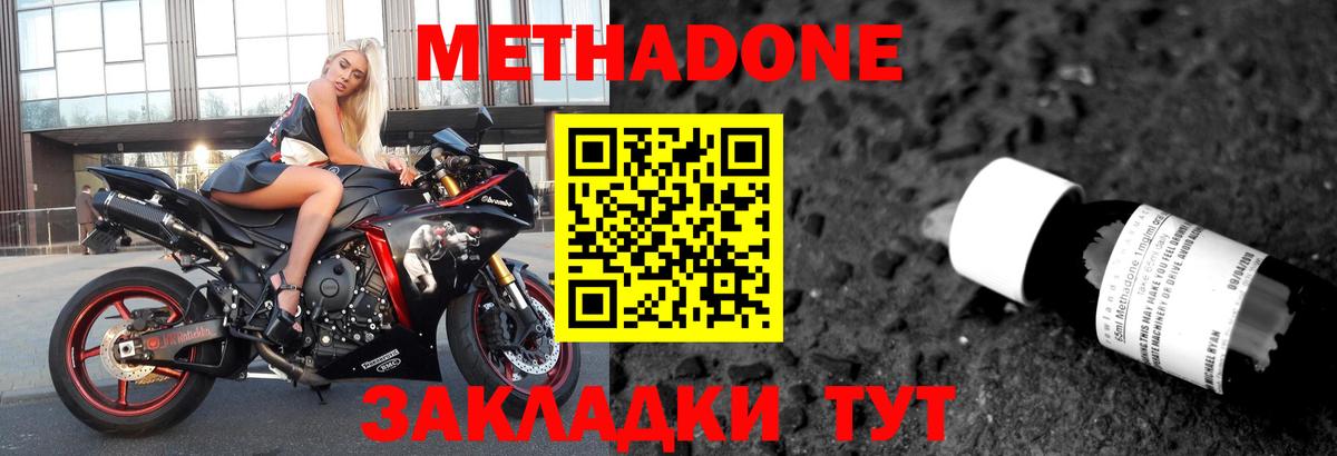 МЕТАДОН methadone Новокуйбышевск